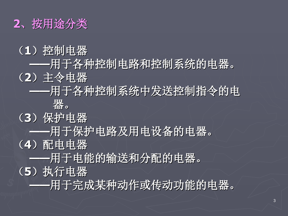 电气识图基础一教学文案.ppt_第3页