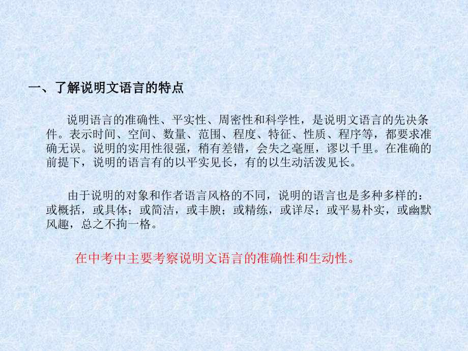 说明文语言的准确性和生动性备课讲稿.ppt_第2页