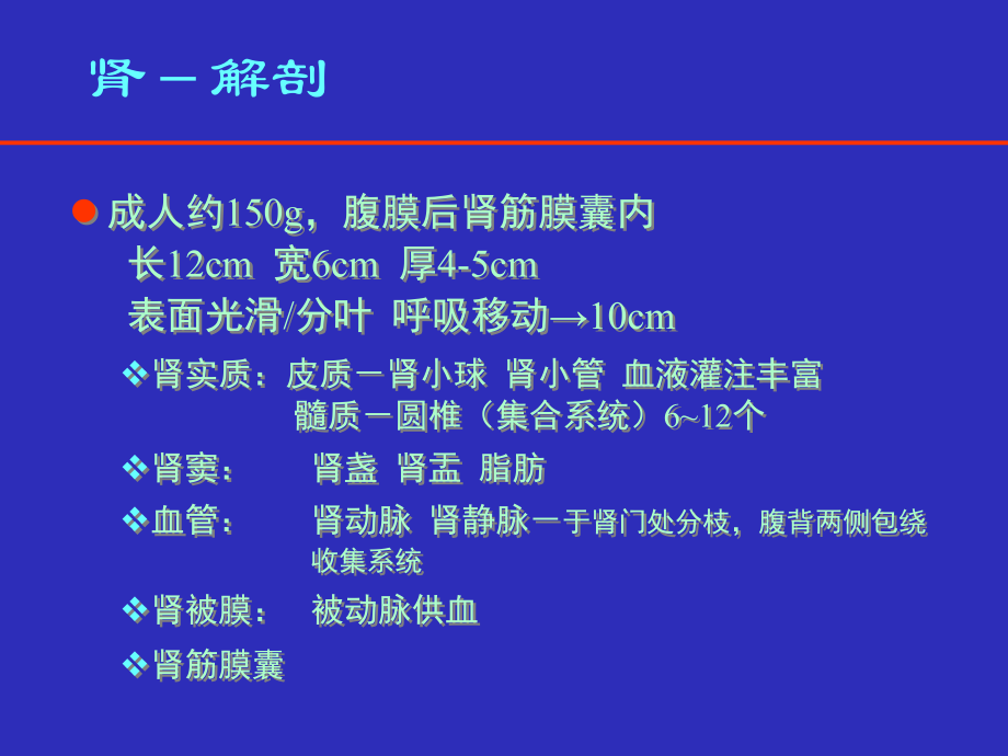 肾脏病变影像诊断教学提纲.ppt_第2页