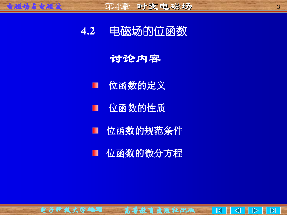 电磁场与电磁波-第四版-第四章-ppt教学文稿.ppt_第3页