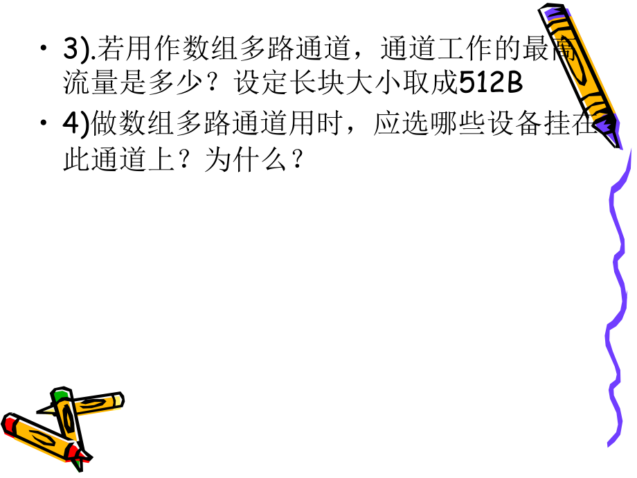 计算机系统结构第2、3、4章习题上课讲义.ppt_第3页