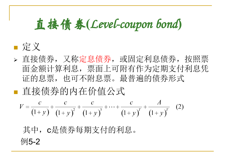 第五章-债券价值分析教学提纲.ppt_第3页