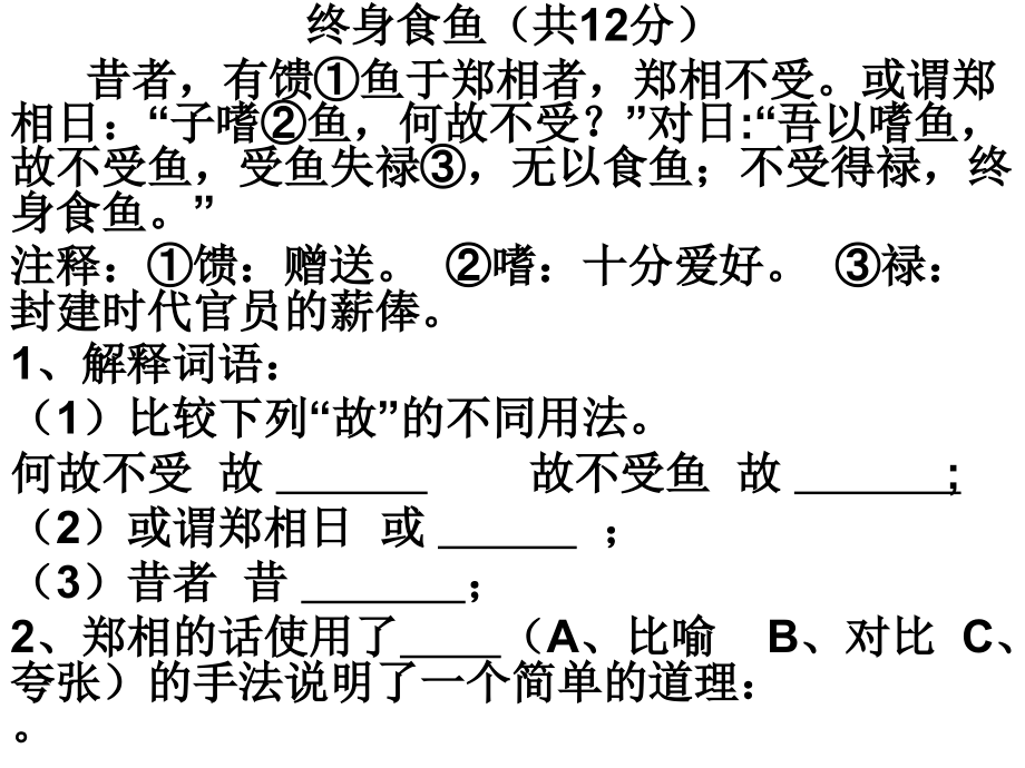 课外文言文训练(一)讲解学习.ppt_第1页