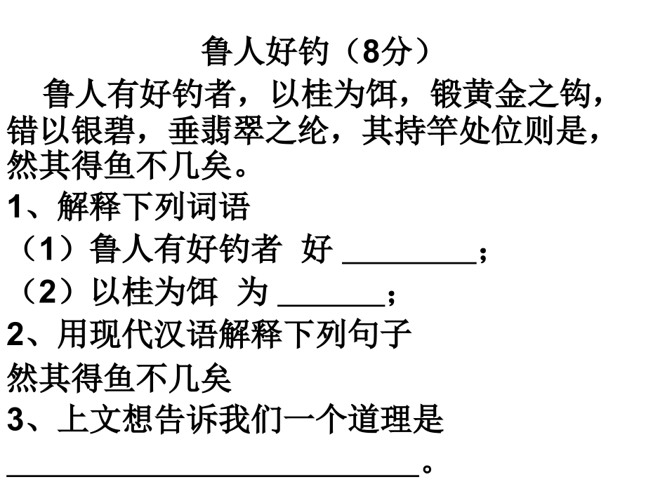 课外文言文训练(一)讲解学习.ppt_第2页