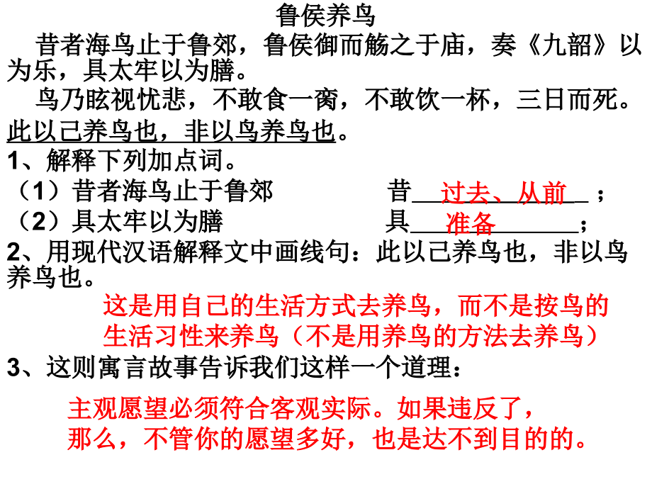 课外文言文训练(一)讲解学习.ppt_第3页