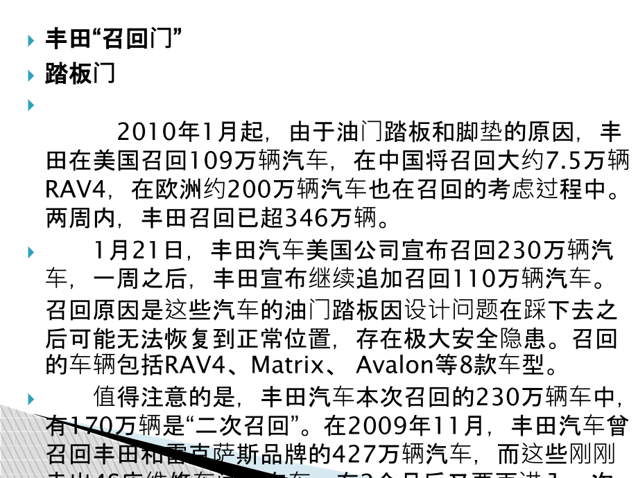 战略管理案例分析--丰田资料.ppt_第2页