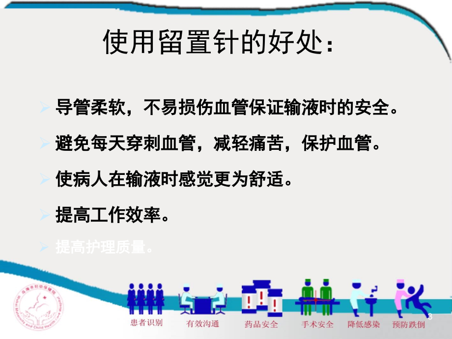 静脉留置针.ppt上课讲义.ppt_第3页