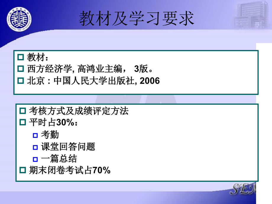 管理经济学概论演示教学.ppt_第2页