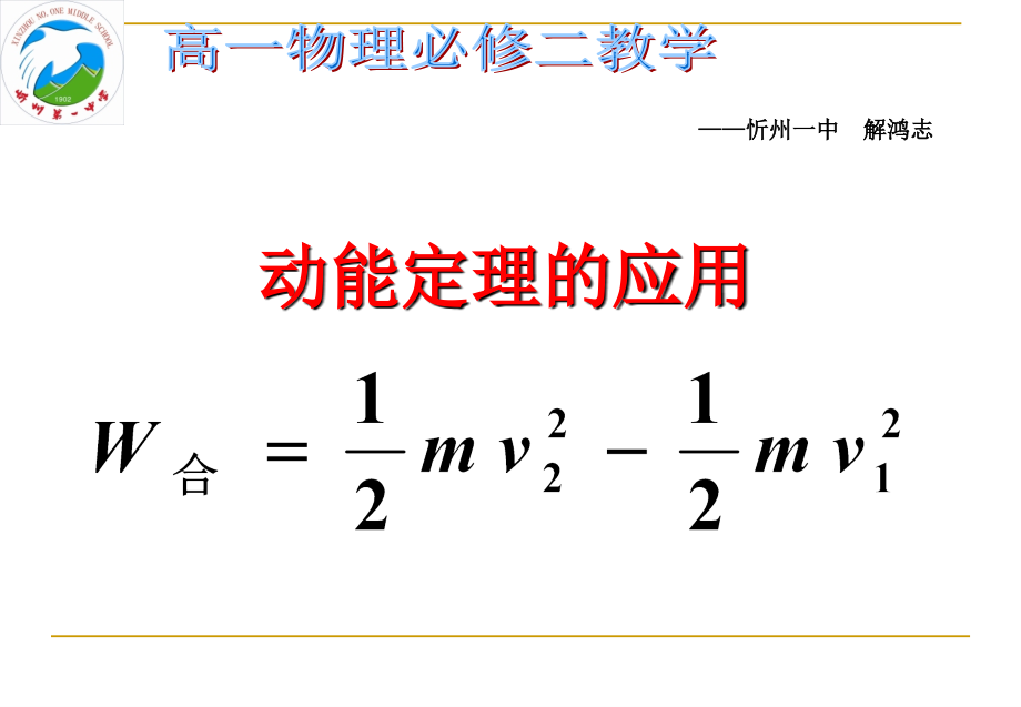 动能定理习题课教学内容.ppt_第1页