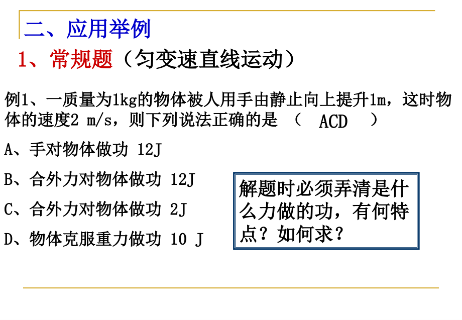 动能定理习题课教学内容.ppt_第3页