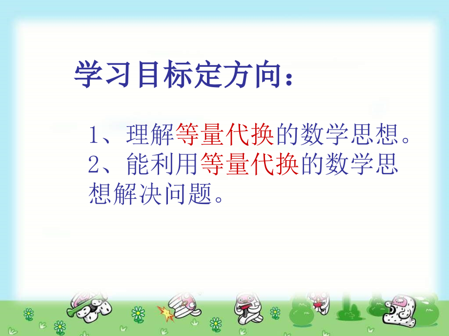 人教版六年级数学下册整理和复习《数学思考-例3、例4》课件演示教学.ppt_第2页