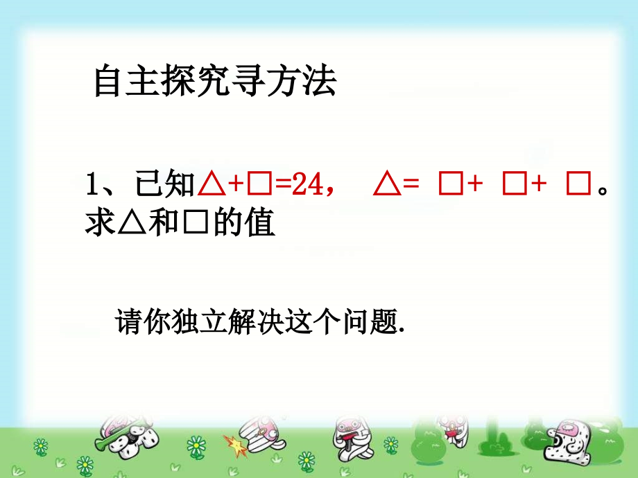 人教版六年级数学下册整理和复习《数学思考-例3、例4》课件演示教学.ppt_第3页