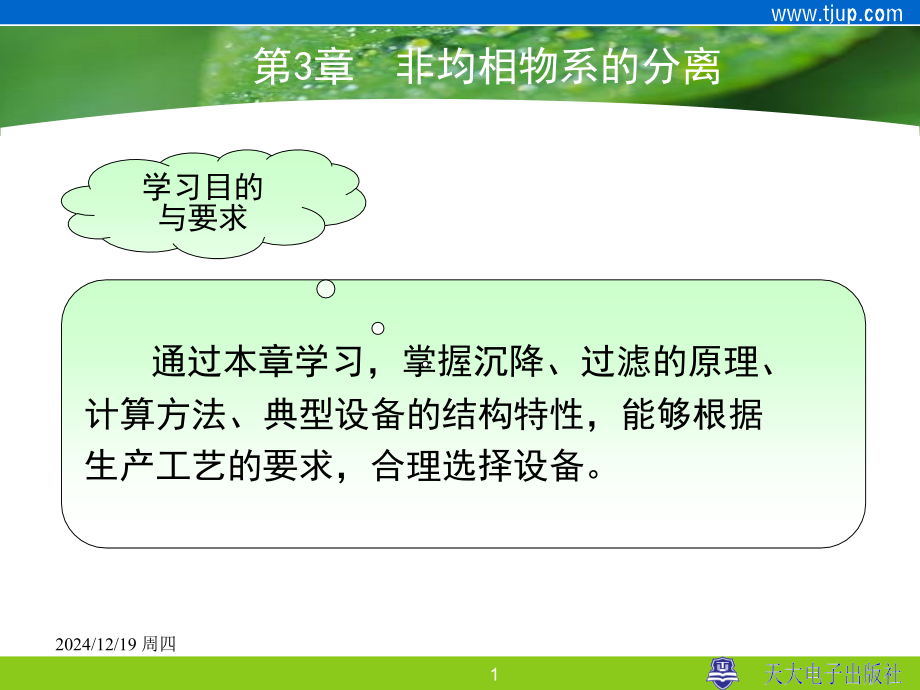 非均相物系的分离教案资料.ppt_第1页