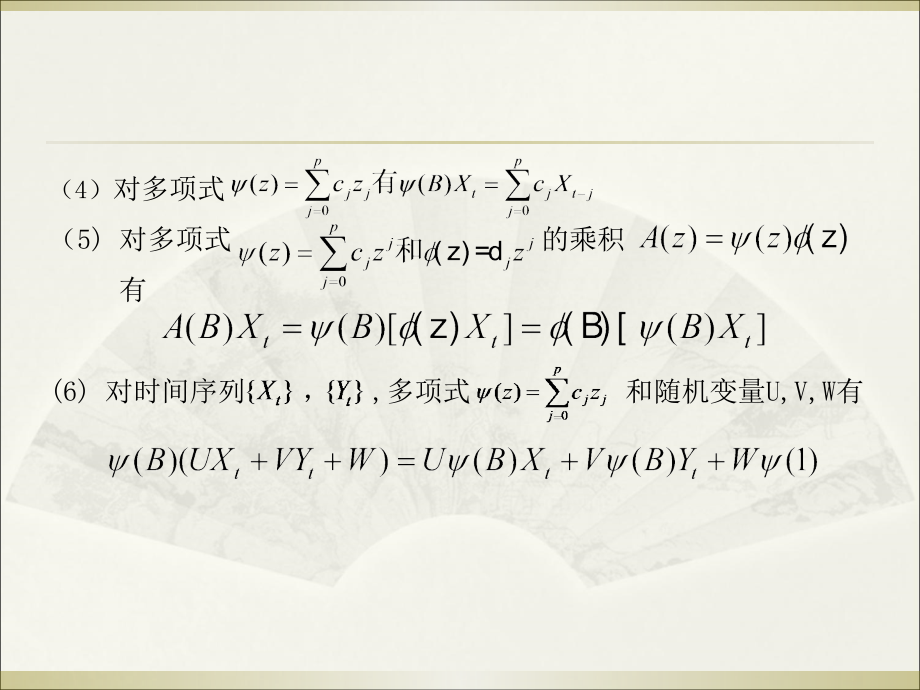 时间序列分析-第二章-自回归模型教学内容.ppt_第2页