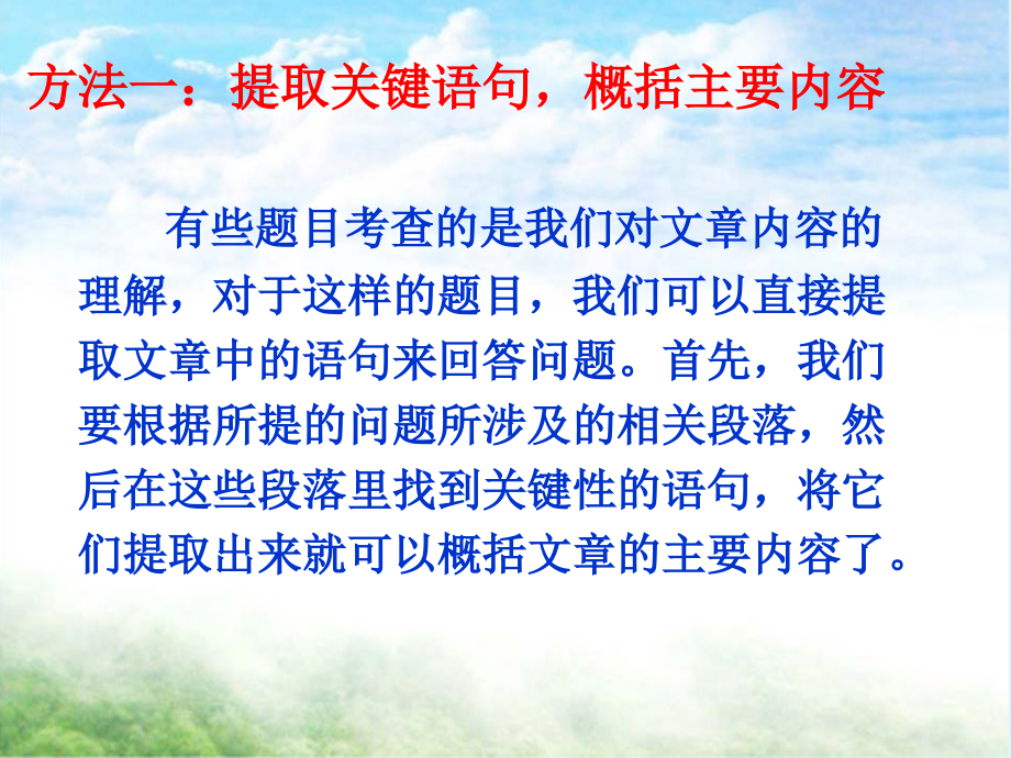 四阅读四、概括文章主要内容说课讲解.ppt_第2页