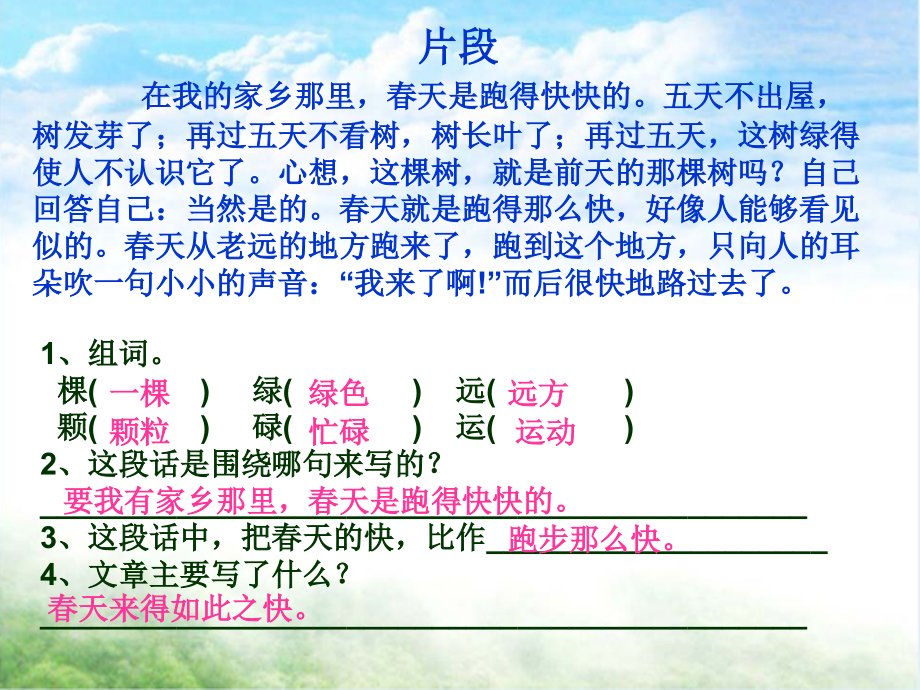 四阅读四、概括文章主要内容说课讲解.ppt_第3页