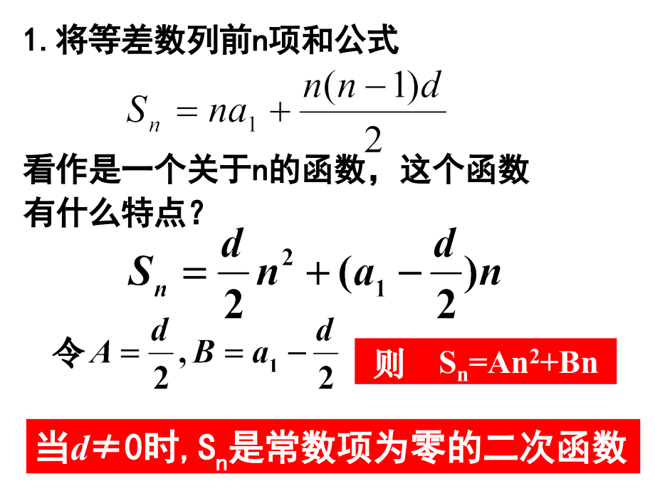 等差数列前n项和的性质讲课教案.ppt_第3页