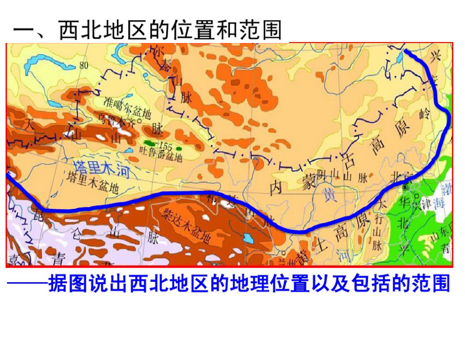 区域地理之西北地区资料讲解.ppt_第3页