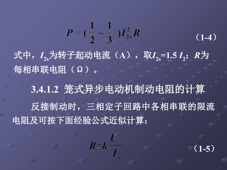 电气控制设计中主要参数计算及常用元件选择备课讲稿.ppt_第2页