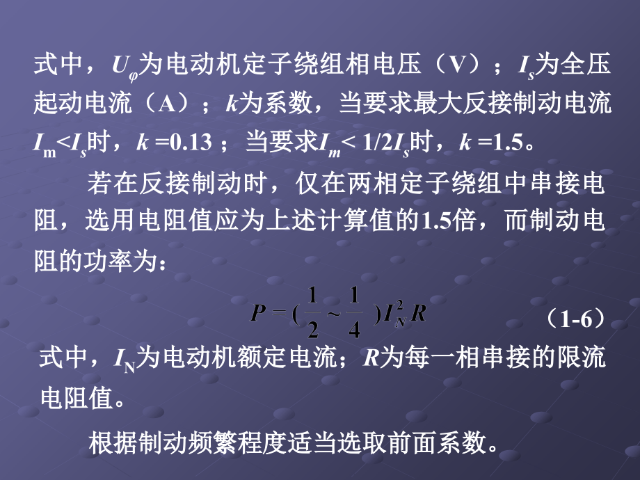 电气控制设计中主要参数计算及常用元件选择备课讲稿.ppt_第3页