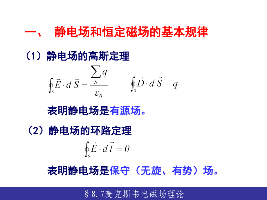 电磁学(十一)讲课教案.ppt_第3页