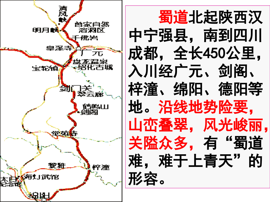 蜀道难·分层导学·罗资料.ppt_第3页