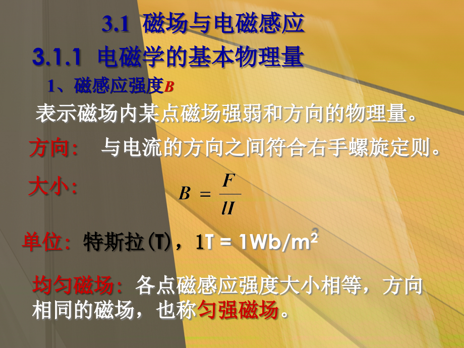 电磁学基础知识讲课教案.ppt_第2页