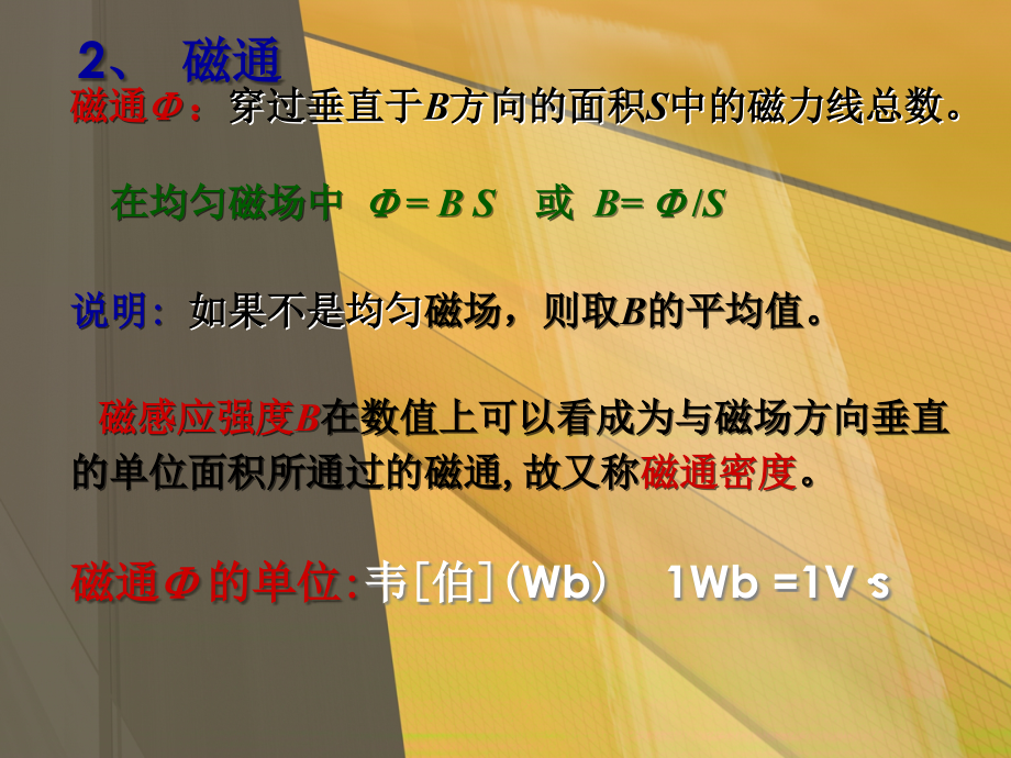 电磁学基础知识讲课教案.ppt_第3页