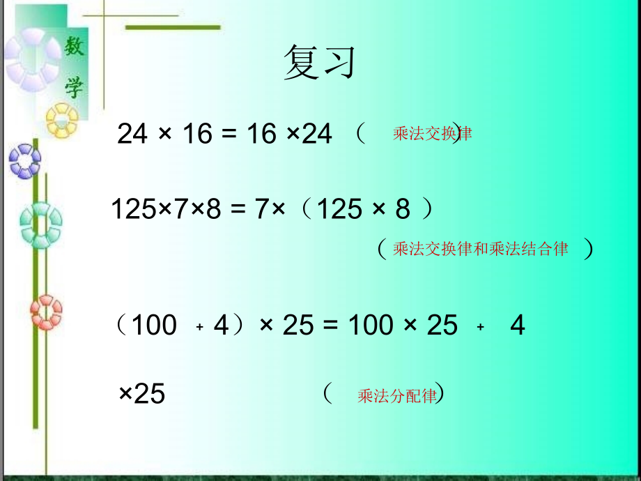 乘法的拆数练习与除法的运算性质资料.ppt_第2页