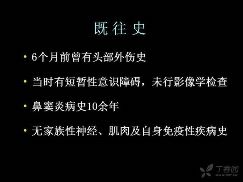 肥厚性硬脑膜炎与低颅压综合症的鉴别幻灯片课件.ppt_第2页