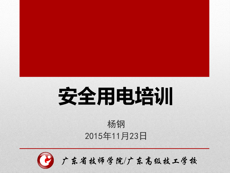 4.1.1—数字万用表的认识和使用培训资料.ppt_第1页