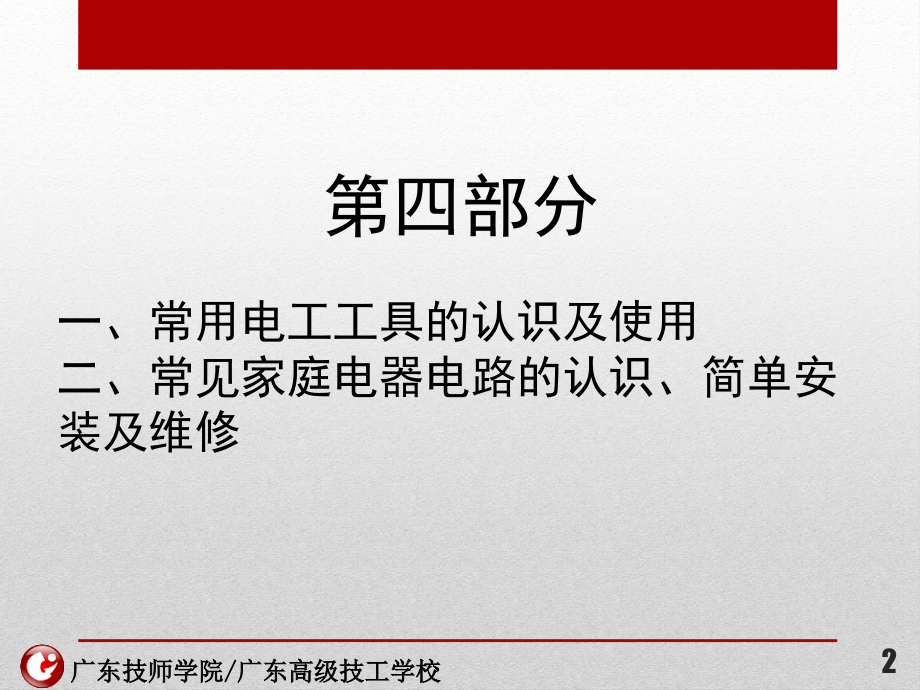 4.1.1—数字万用表的认识和使用培训资料.ppt_第2页