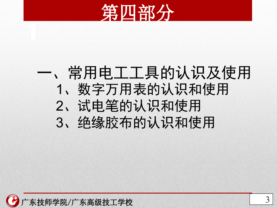 4.1.1—数字万用表的认识和使用培训资料.ppt_第3页