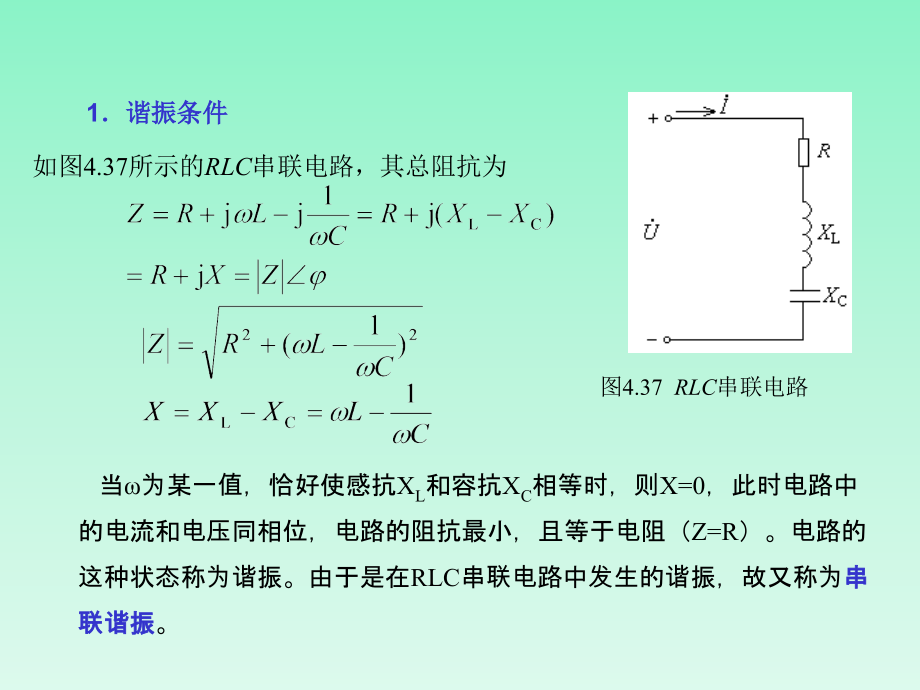 串联和并联谐振演示教学.ppt_第2页