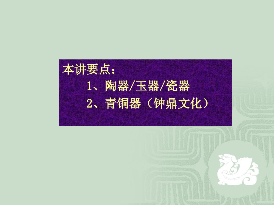 中国传统器物培训资料.ppt_第2页