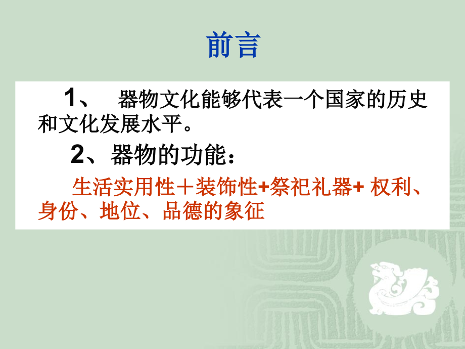 中国传统器物培训资料.ppt_第3页