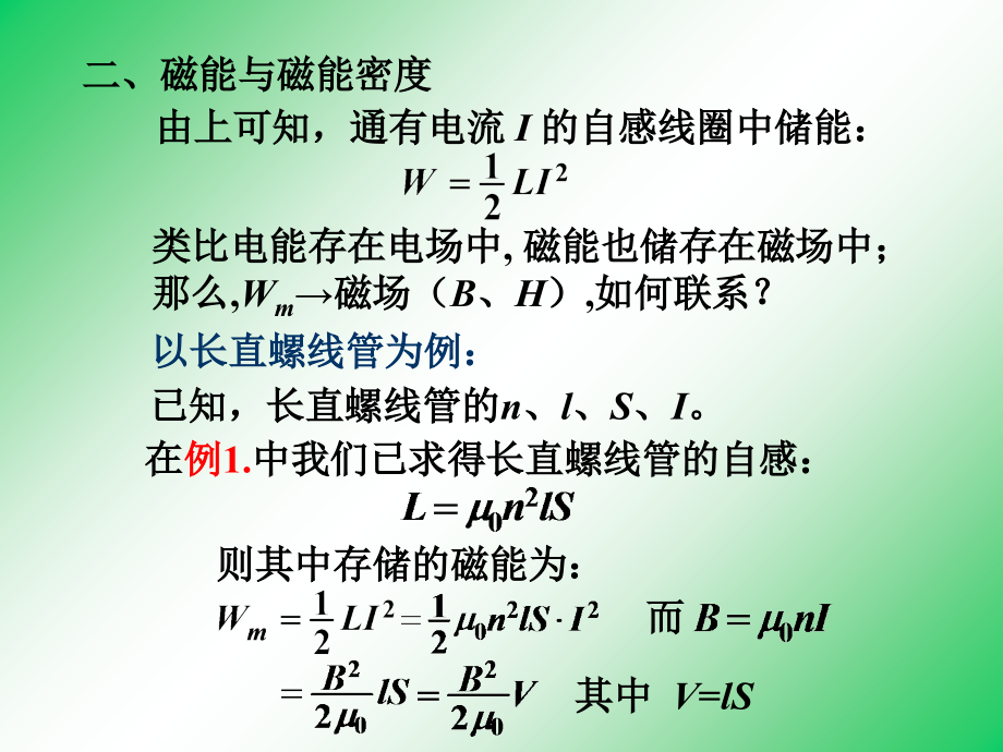 电磁感应--磁场的能量要点教程文件.ppt_第3页