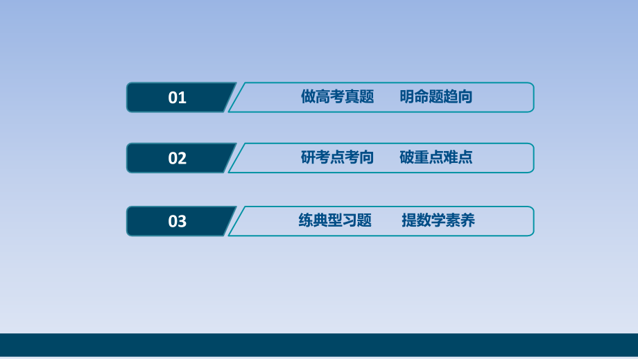 2020版新高考数学二轮复习-圆锥曲线的定义、方程与性质-培训资料.ppt_第2页