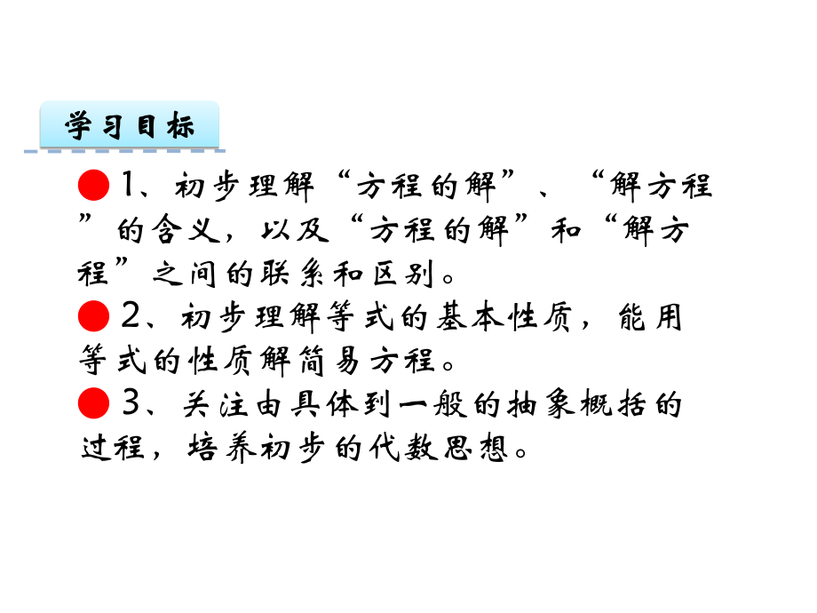 等式的性质和解方程(1)课件说课讲解.ppt_第2页