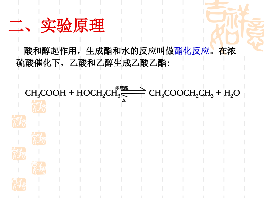 乙酸乙酯的制备说课讲解.ppt_第3页