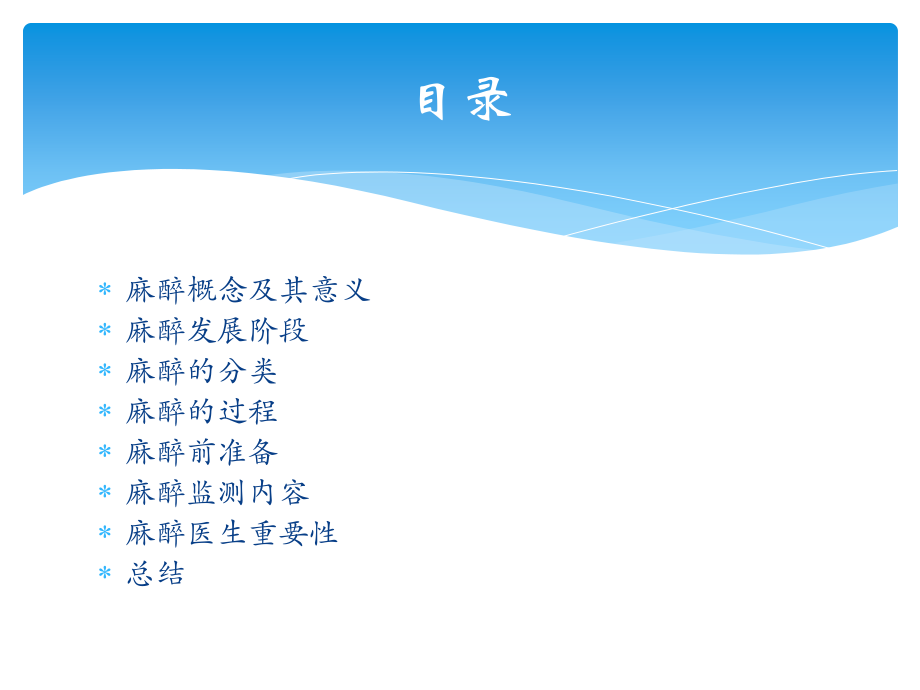 麻醉学基础知识学习资料.ppt_第2页