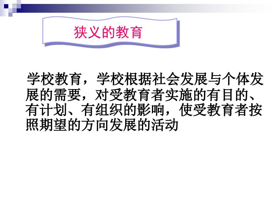 第二章学前教育的认识和理解电子教案.ppt_第3页