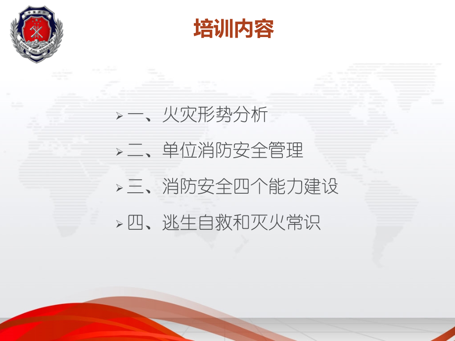 企业消防安全知识培训课件讲课稿.ppt_第2页