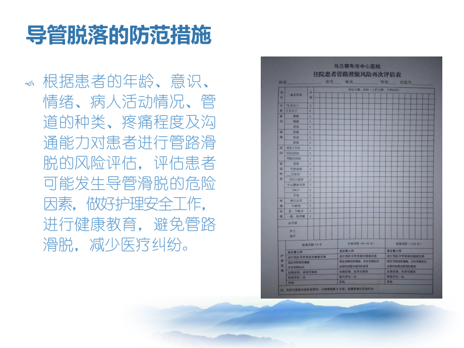 管路滑脱预防措施教学教材.ppt_第3页