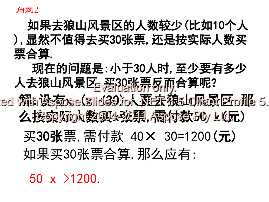 七年级数学下册《9.1.1-不等式及其解集》课件-(新版)新人教版说课材料.ppt_第2页