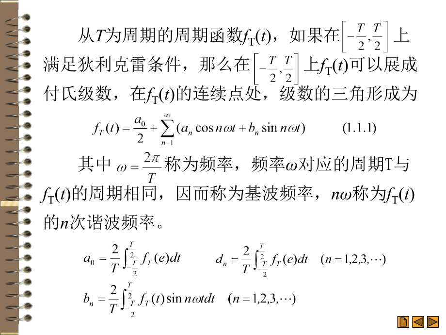 积分变换-课件教学教材.ppt_第3页