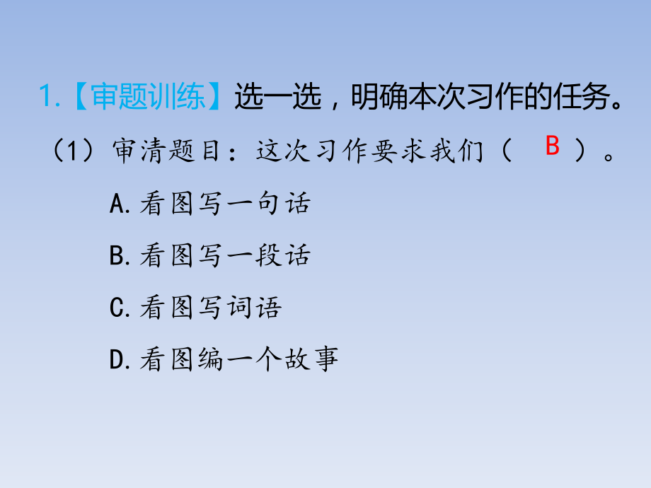 三年级下册语文第二单元习作指导：看图画-写一写人教部编版说课材料.pptx_第2页