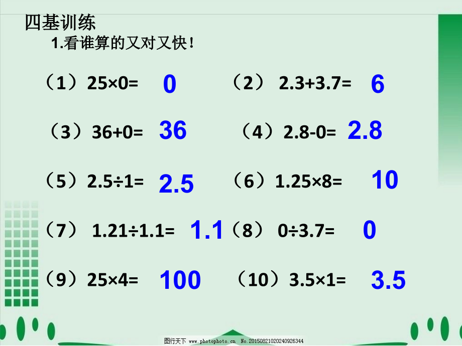 总复习数的运算整理与复习电子教案.ppt_第2页