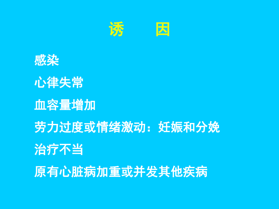 心力衰竭与合理使用利尿剂教学文案.ppt_第3页