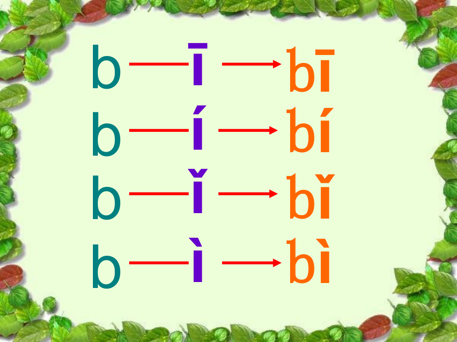 声母b-p与单韵母a-o-i-u拼读讲解学习.ppt_第2页